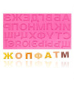 Силиконов молд азбука кирилица за фондан, шоколад и сладки