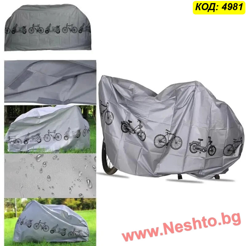 Покривало за колело - 210x100 см.