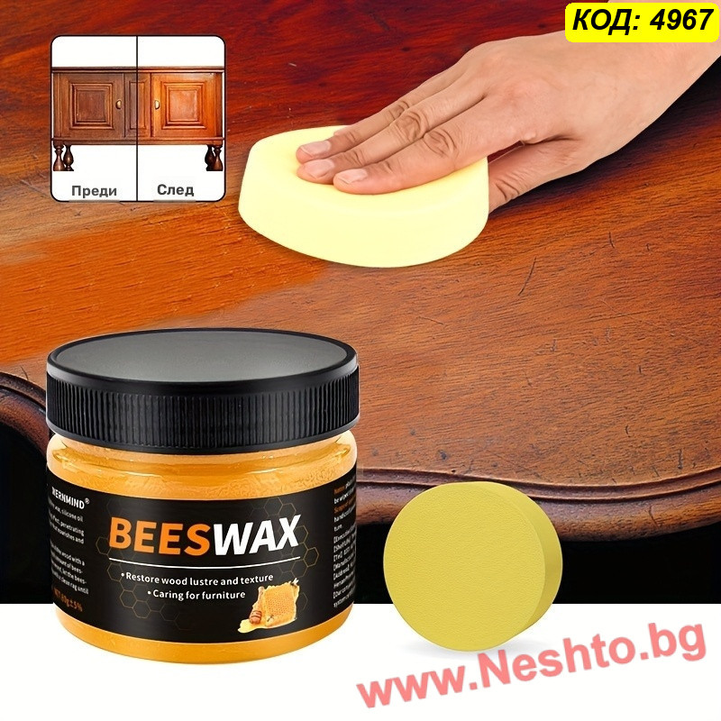 Вакса от пчелен восък за полиране и реставрация на дърво Bee Wax + Подарък Гъбичка