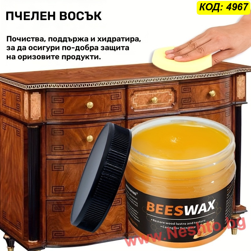 Вакса от пчелен восък за полиране и реставрация на дърво Bee Wax + Подарък Гъбичка