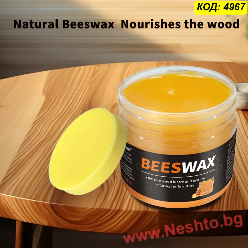 Вакса от пчелен восък за полиране и реставрация на дърво Bee Wax + Подарък Гъбичка
