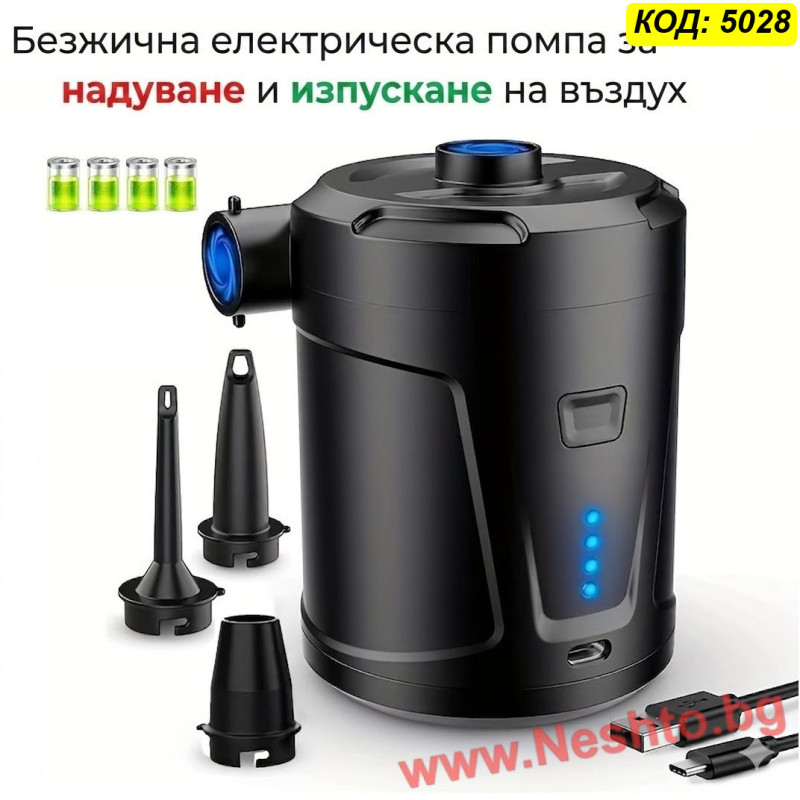 Безжична електрическа помпа за надуване и изпускане на въздух 5200mAh