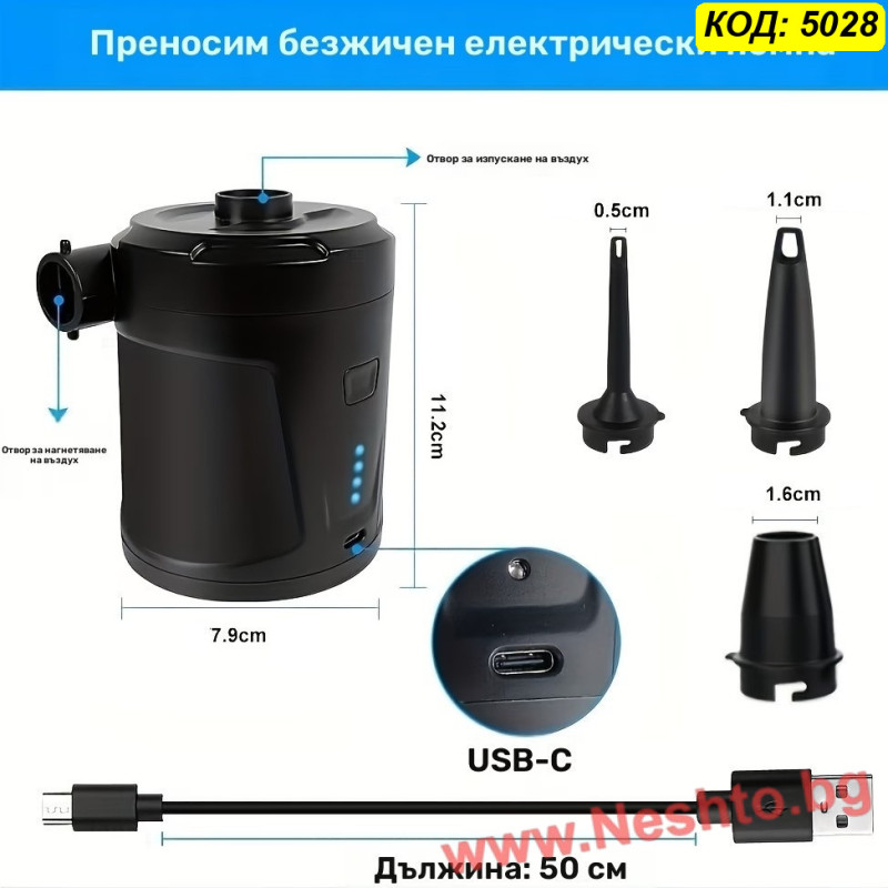 Безжична електрическа помпа за надуване и изпускане на въздух 5200mAh