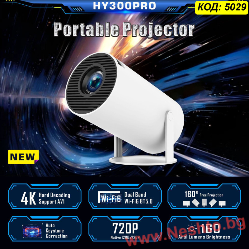 Мини Smart Проектор с Android 11, WiFi и Bluetooth HY300 Pro