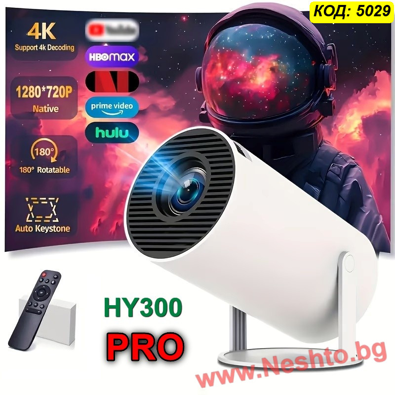 Мини Проектор за Домашно Кино HY300 Pro с Android 11 и WiFi