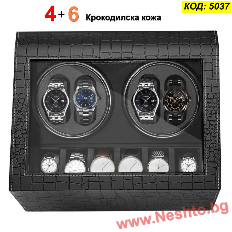Кутия за навиване на 4+6 часовника, КРОКОДИЛСКА КОЖА