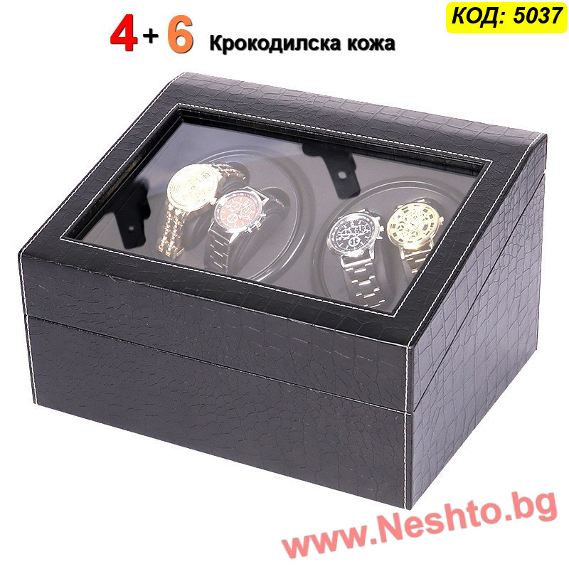 Кутия за навиване на 4+6 часовника, КРОКОДИЛСКА КОЖА