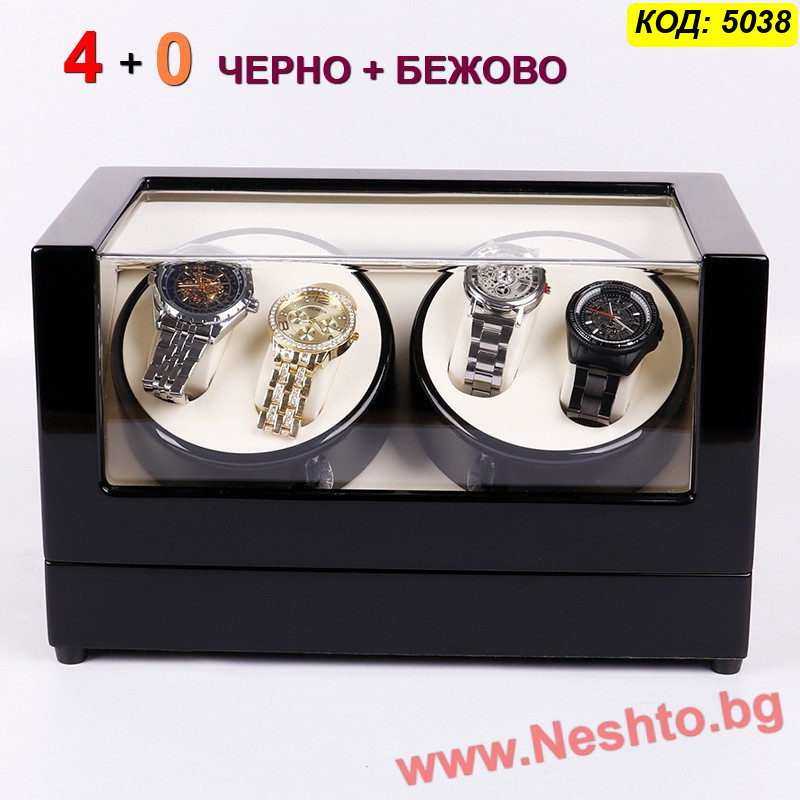 Кутия за навиване на автоматични часовници 4+0, ЧЕРНО + БЕЖОВО