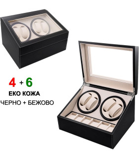 Автоматична кутия за часовници Watch Winder за 4+6 часовника, ЕКО КОЖА, ЧЕРНО+БЕЖОВО