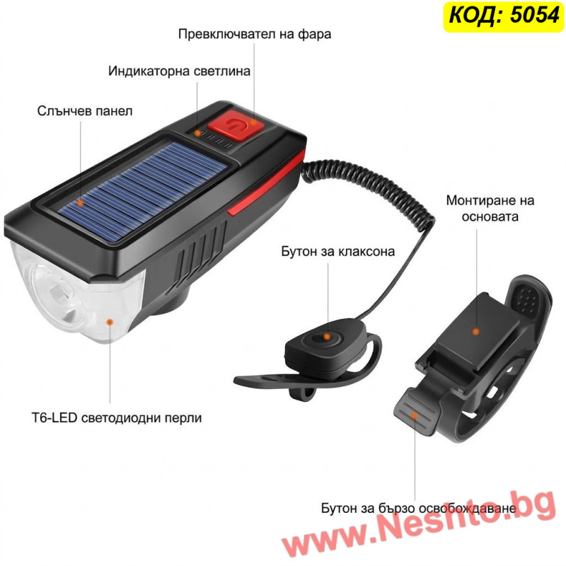 LED фар за колело със соларен панел и звънец