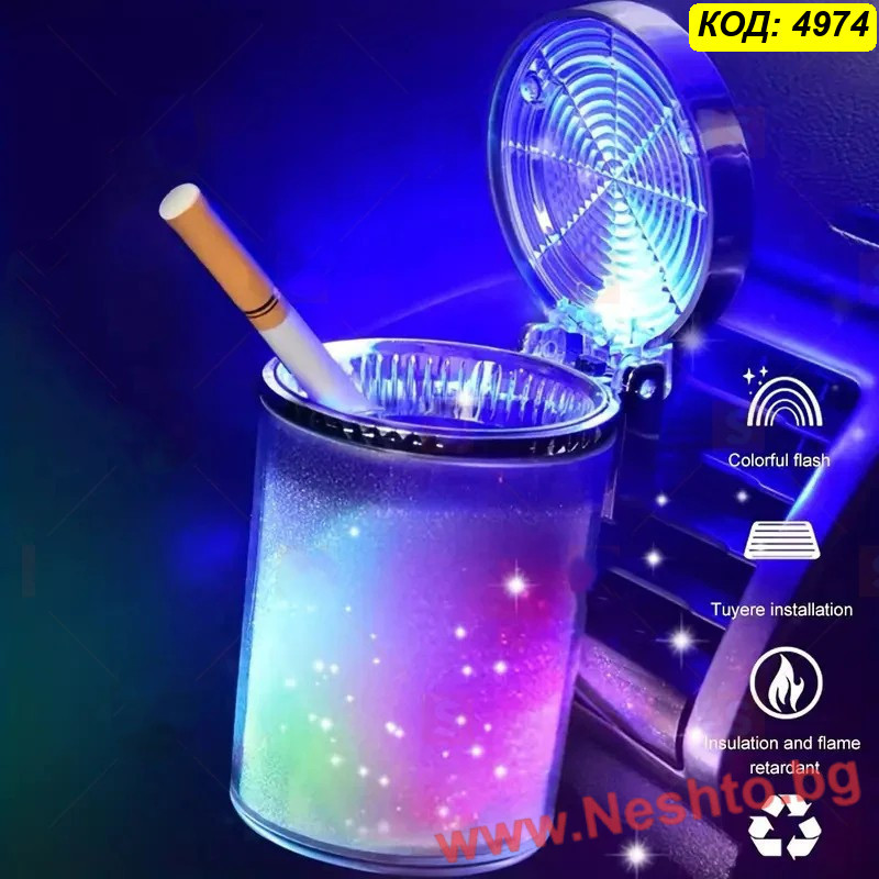 Многоцветен RGB пепелник