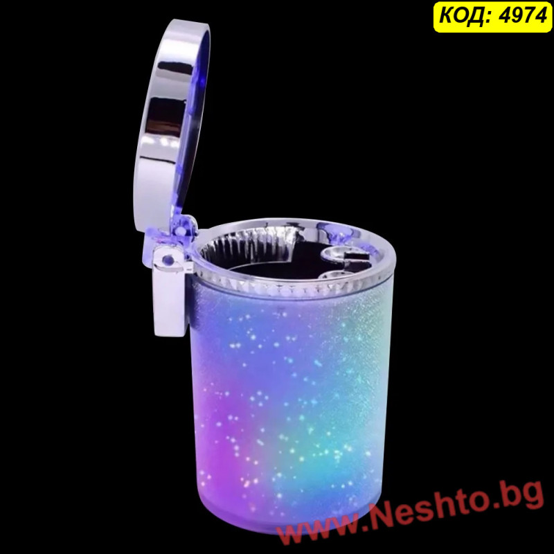 Многоцветен RGB пепелник