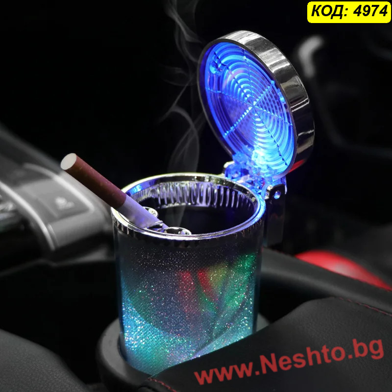Многоцветен RGB пепелник