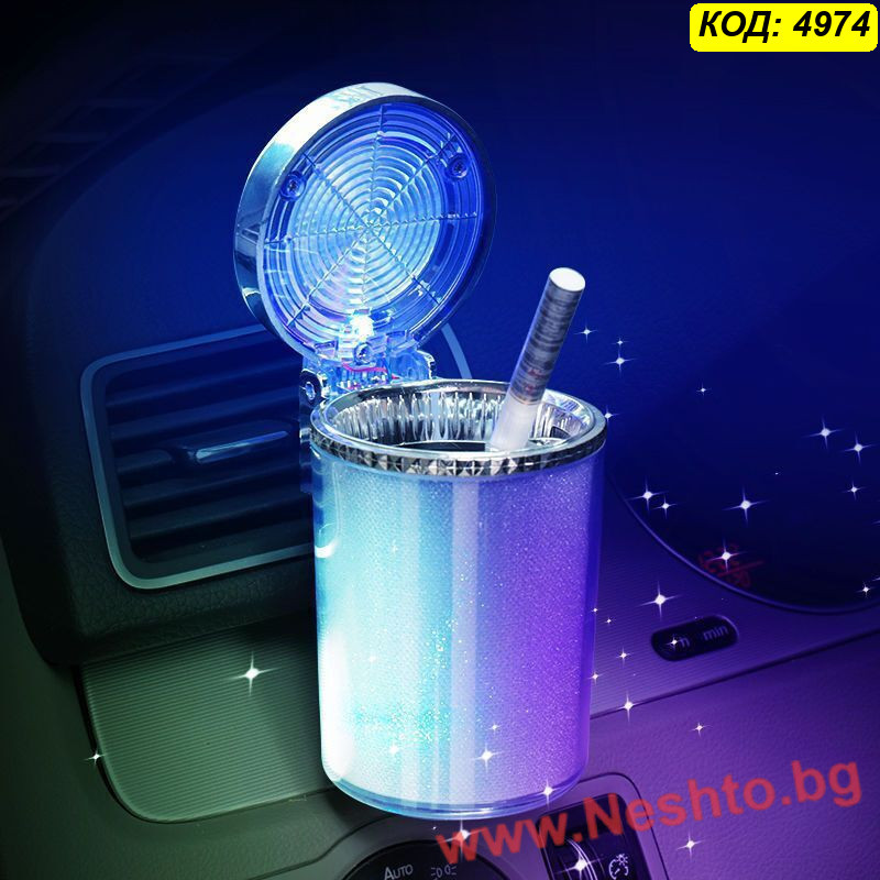Многоцветен RGB пепелник