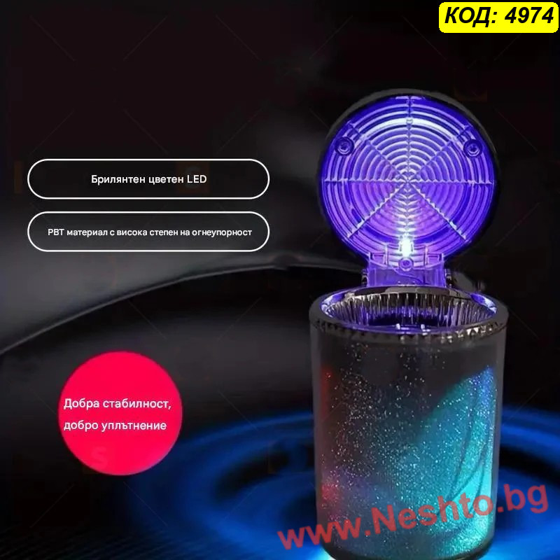 Многоцветен RGB пепелник