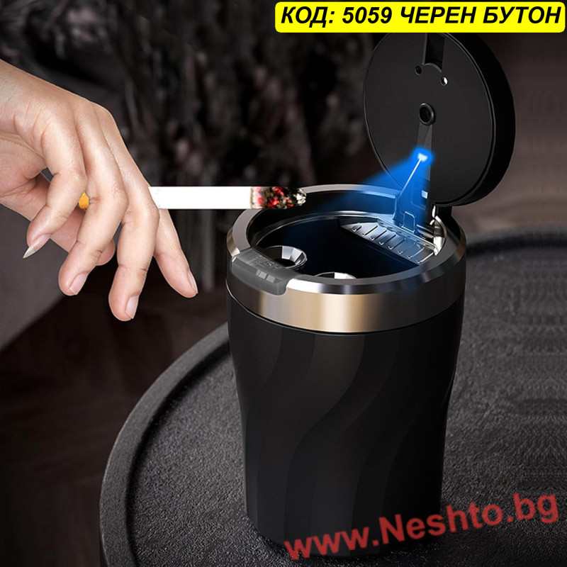 Луксозен пепелник за кола с LED бутон и Push бутон за отваряне, Черен