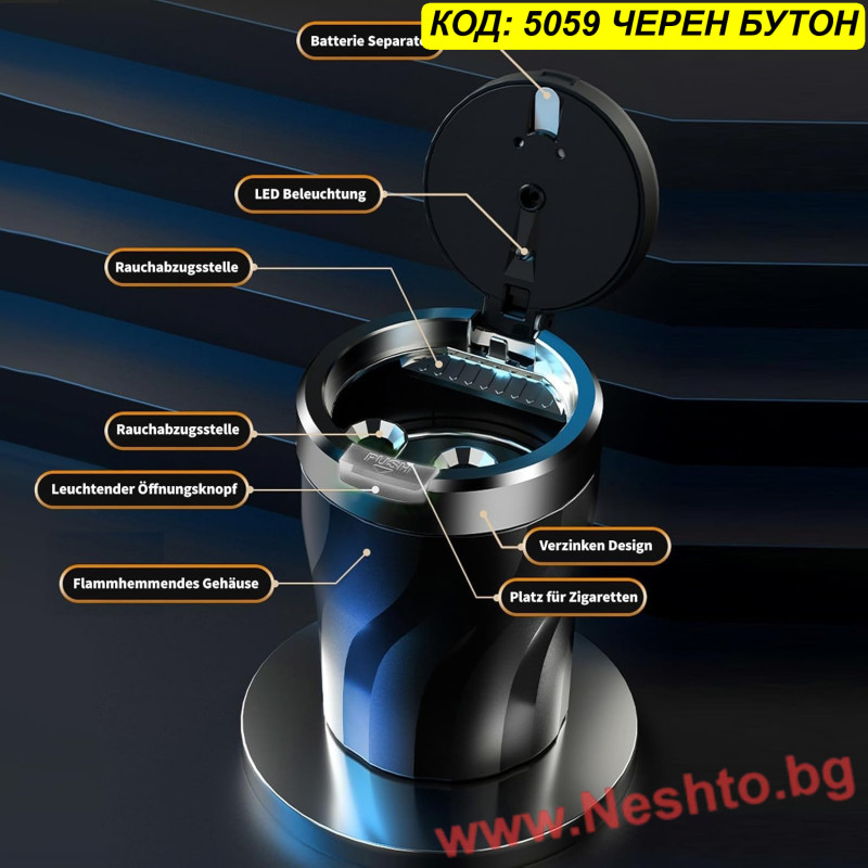 Луксозен пепелник за кола с LED бутон и Push бутон за отваряне, Черен