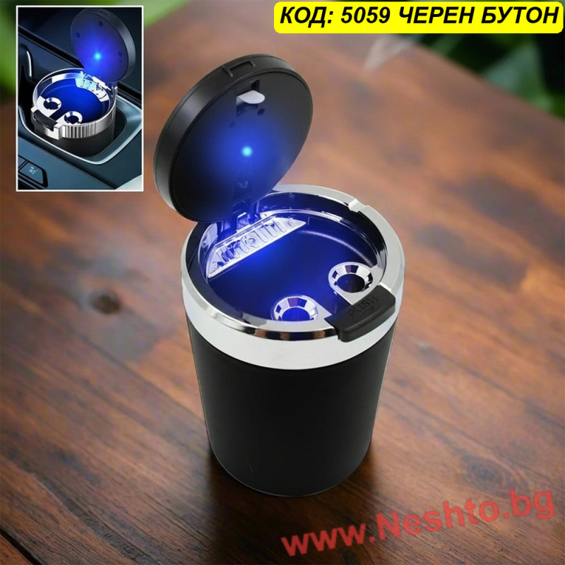 Луксозен пепелник за кола с LED бутон и Push бутон за отваряне, Черен