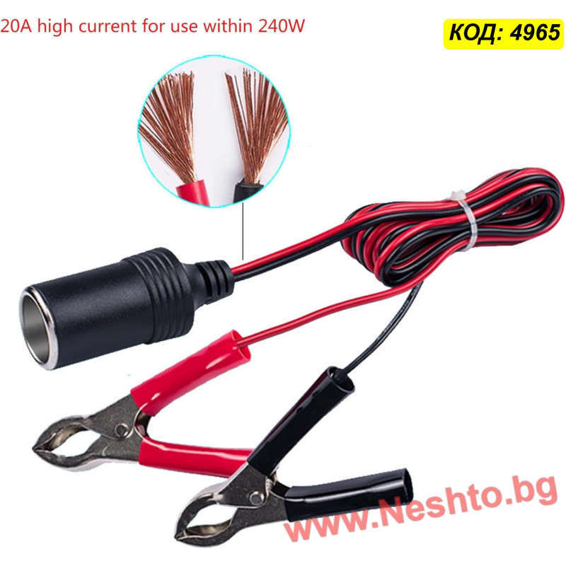 Разклонител за запалка за кола с щипки за акумулатор 20A 240W