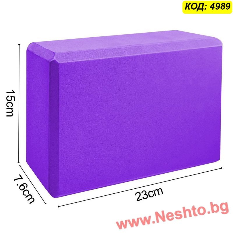 Лилаво йога блокче от EVA пяна 23x15x7.5 см