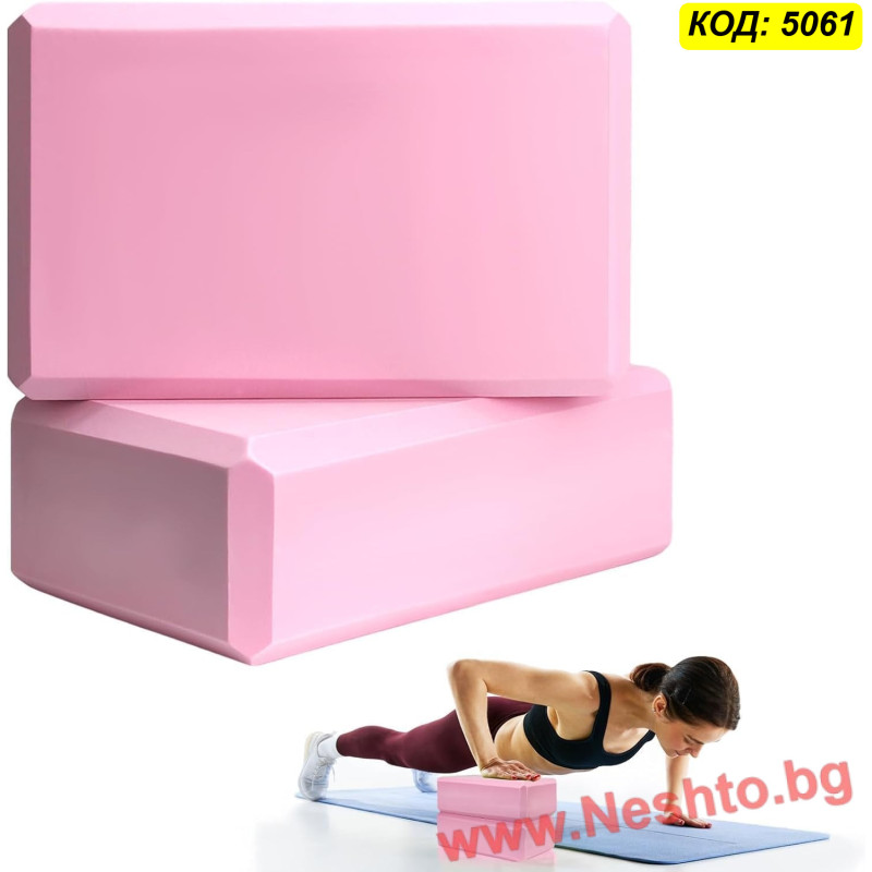 Розово йога блокче от EVA пяна 23 × 15 × 7,5 см