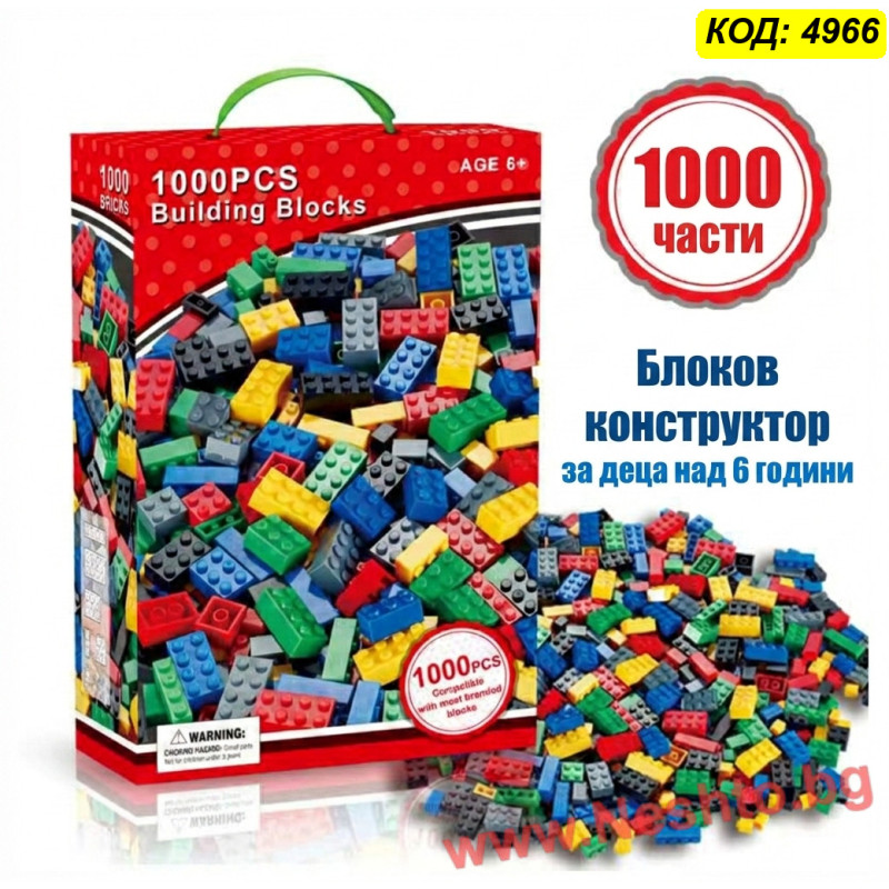 Класически детски конструктор с 1000 цветни блокчета