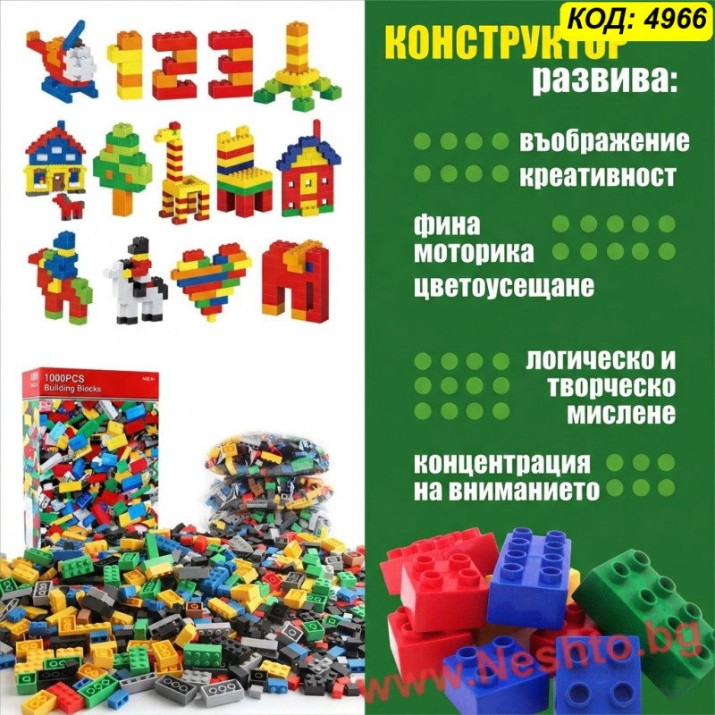 Класически детски конструктор с 1000 цветни блокчета