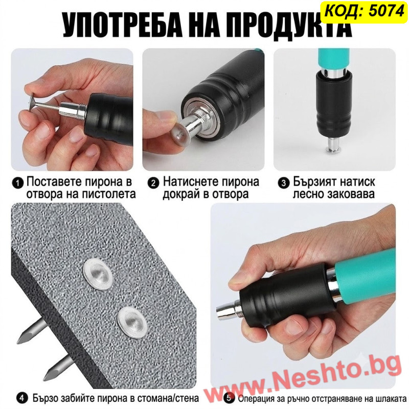 Пистолет за пирони със заряд за бетон с механизъм от въглеродна стомана