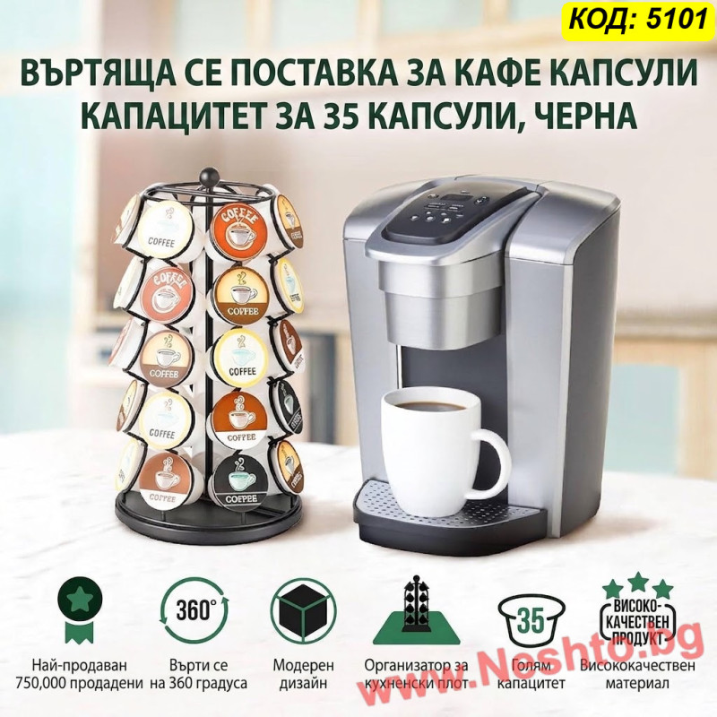 Въртяща стойка за 35 капсули Dolce Gusto, 360°, черна