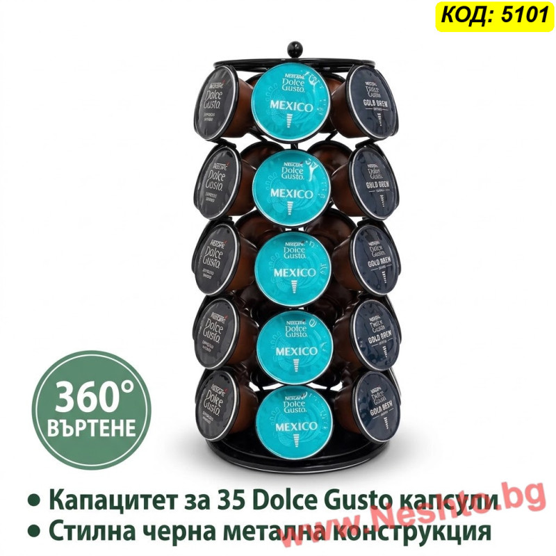 Въртяща стойка за 35 капсули Dolce Gusto, 360°, черна