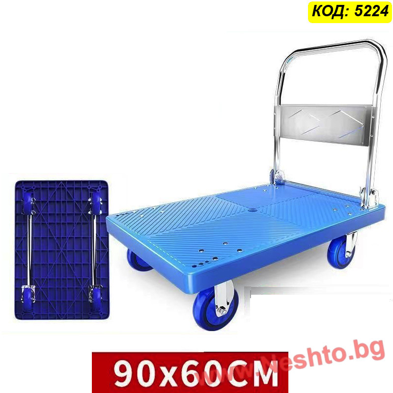 Сгъваема Платформена Количка 500 кг, 90x60 см | Безшумни Колела